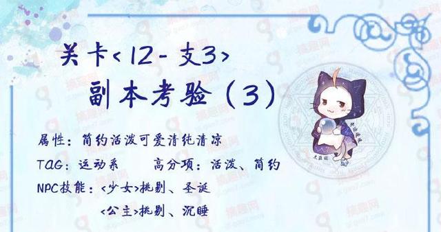 奇迹暖暖搭配师联盟攻略18-3(搞趣网：奇迹暖暖公主级12-支3高分攻略 公主级12-支3高分搭配)