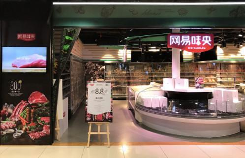 网易猪肉餐厅(50元一斤！网易猪肉首家实体店开张，网友：贵但口感确实好)