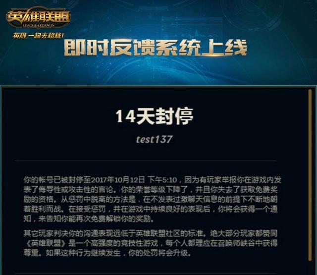 骂人qq封号一般为多久(LOL即时反馈系统全服上线！骂人最高封号30天，判罚即可生效！)
