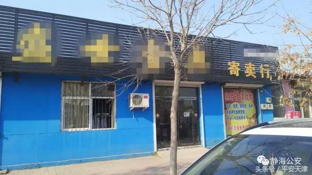 寄卖行营业执照照片(未经许可擅自经营？静海区一非法寄卖行被依法取缔！)