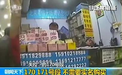 170上海虚拟运营商是诈骗吗(170号段成诈骗分子“首选” 虚拟号段谁来管？)