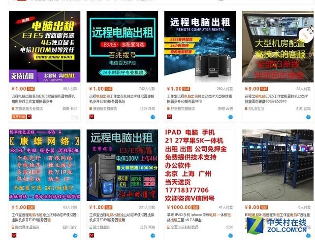 淘宝租电脑是虚拟机吗(远程电脑出租靠谱吗？我亲自试了一下)