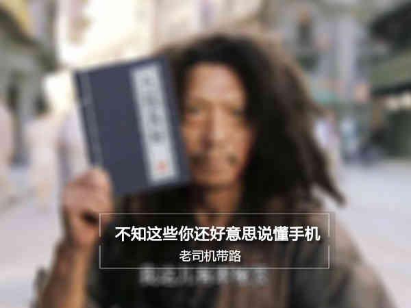 星巴克11r9(老司机带路 不知这些你还好意思说懂手机)