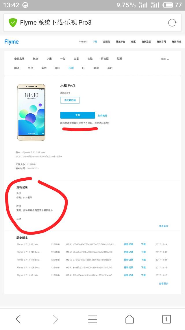 乐视pro3刷机包(最详细的乐视Pro3，卡刷第三方ROM包，图文教程)