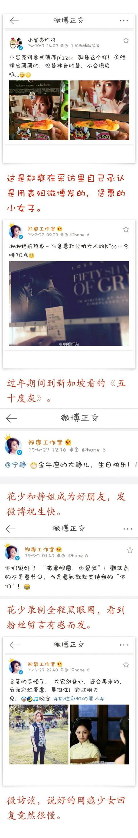 郑爽的微博新浪微博(171227 郑爽撩粉证据？细数那些年郑爽发过的微博……)