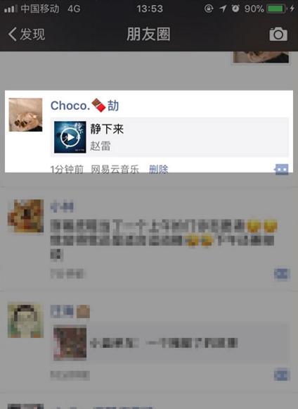 微信发音乐到朋友圈(朋友圈分享音乐又有新技能，你学会了吗？)