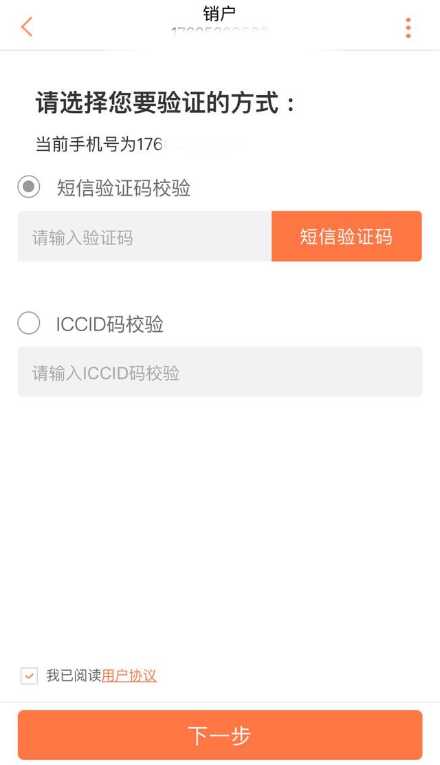 中国联通电话号码怎么注销(不用再去营业厅！联通手机营业厅上线号码销户功能)