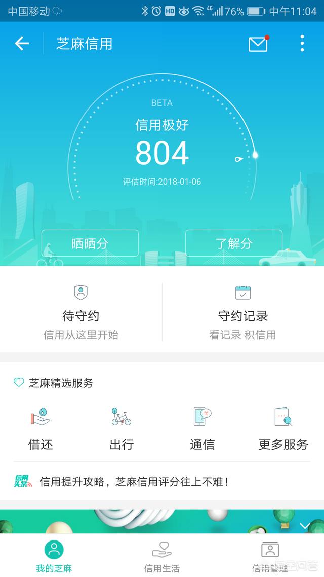支付宝怎么开通借呗(教你如何开通支付宝蚂蚁借呗)