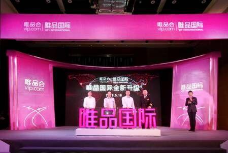 唯品国际和唯品自营哪个是正品(​产地直采自营  唯品会全面发力跨境电商业务)