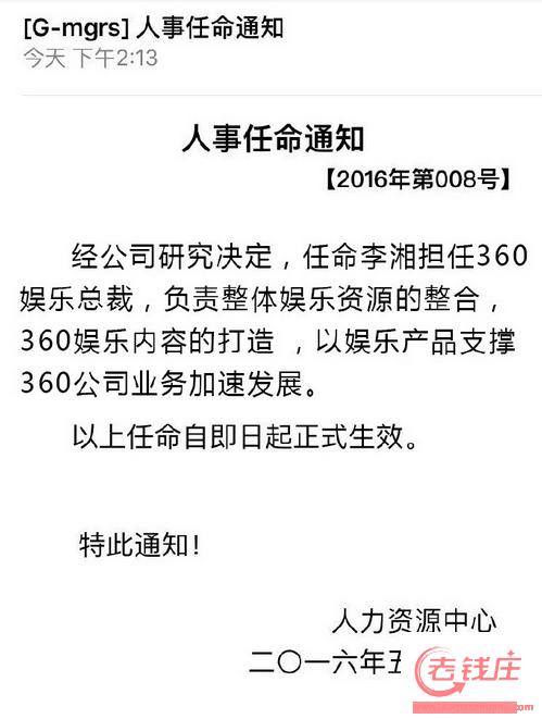 360娱乐总裁李湘到任(李湘入职360娱乐总裁 明星高管成新潮流)
