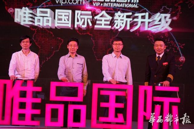 唯品会唯品国际的东西是正品吗(唯品会副总裁：成都、重庆是唯品会跨境电商战略要地)