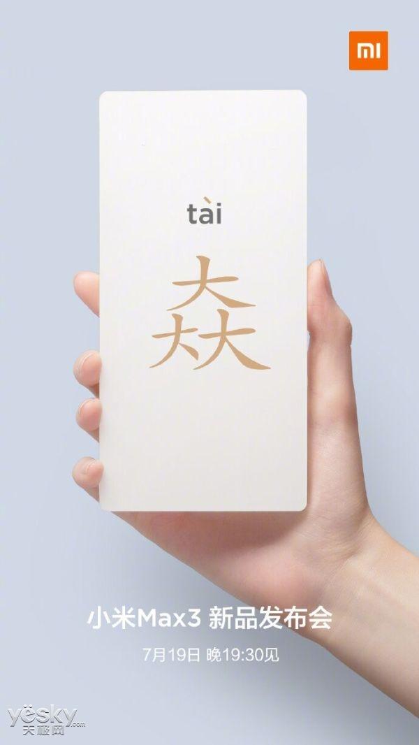 小米3a和4c(小米Max3确定7月19日发布：大屏大电量之外，还有一个大是啥呢？)
