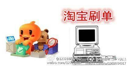 刷单货比三家是什么意思(揭秘淘宝刷单流程：假装货比三家规避风险)