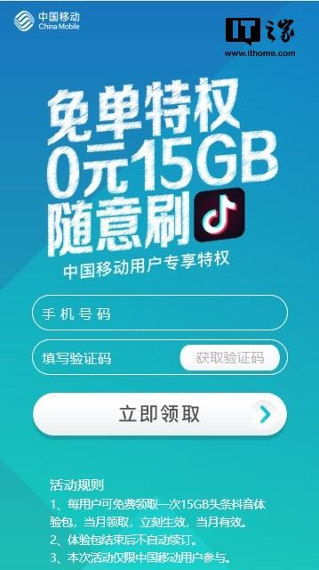 和我信抖音定向流量包怎么用(中国移动推出0元15GB抖音定向流量包)
