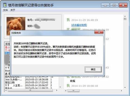 电脑微信聊天记录删除了还能查到吗(微信聊天记录删除了怎么恢复电脑实现方法详解)