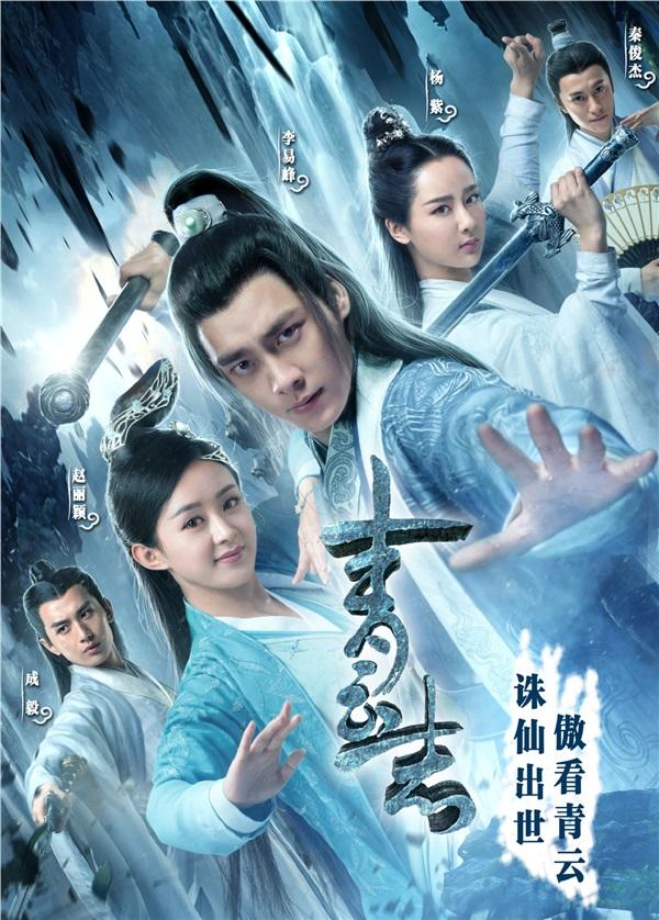 诛仙青云志百度百科(诛仙电视剧《青云志》7月31日开播 凡瑶燃烧一夏！)