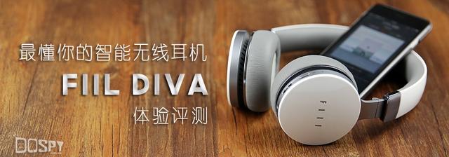 汪峰耳机fiil蓝牙连接(汪峰FIIL DIVA蓝牙耳机评测 ：这是一款懂你的智能耳机)