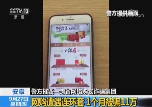 网上购物商城系统(又有新型诈骗，上网购物1个月被骗了11万！)