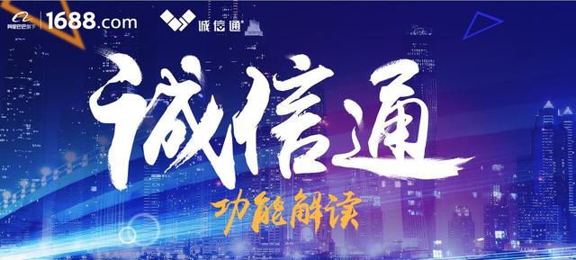 阿里巴巴诚信通和1688的区别(全网背景下解读诚信通会员与免费会员的区别)
