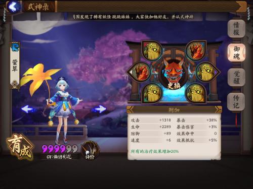 阴阳师萤草御魂搭配图(《阴阳师》莹草怎么培养 莹草御魂搭配推荐)