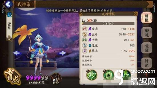 阴阳师莹草御魂2021(搞趣网：阴阳师萤草怎么搭配御魂治疗量高 4星萤草6000治疗量)
