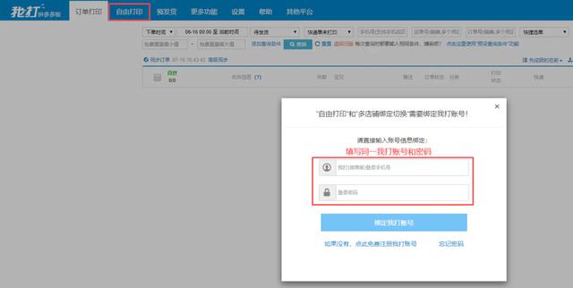 拼多多商户单号怎样能查到买家家吗(拼多多多店铺绑定及单号分享)
