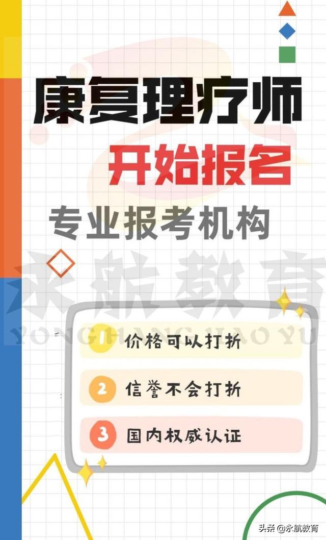 养生上岗证怎么办理(正规的康复理疗师资格证，要怎么报名「全国通用」)