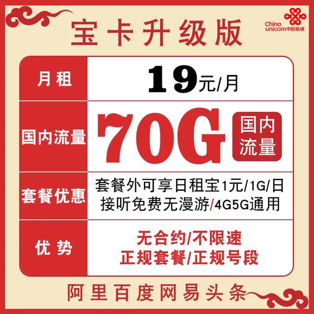 联通卡流量月包(联通5G流量卡19包40G通用30G抖音等100分钟)