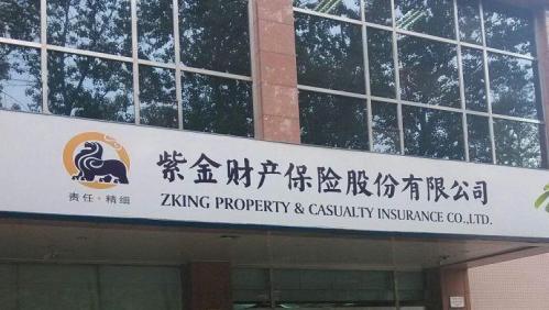 紫金保险公司怎么样(独家：揭秘紫金财险董事长李明耀 他表示要在2027年进入行业前十)