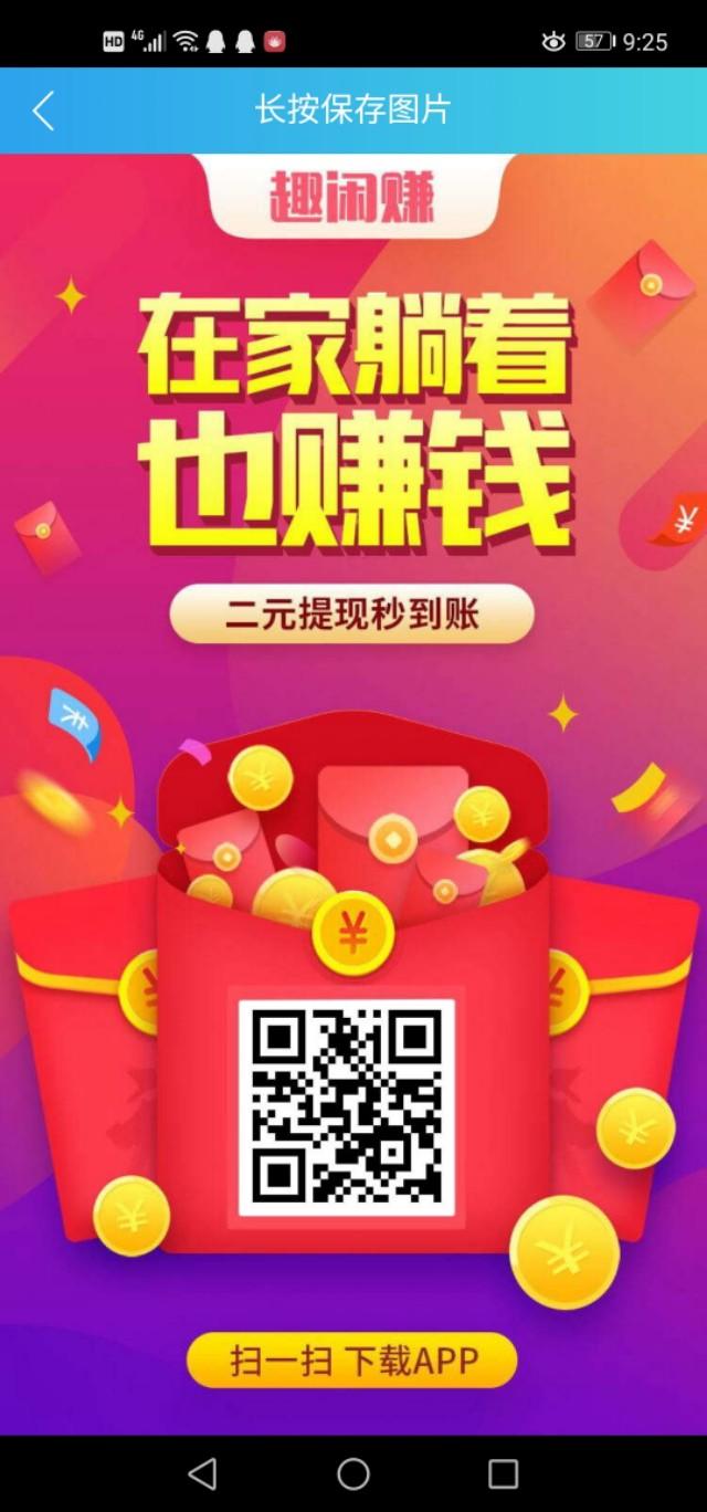 趣闲赚靠谱吗赚钱(亲测手机兼职赚钱软件)