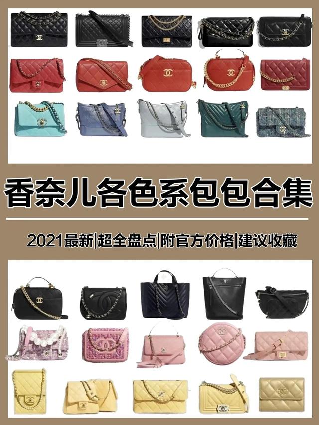 香奈儿新款女包2021(2021 Chanel香奈儿各色系包包合集)