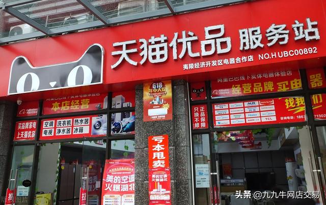 淘宝怎么开充值店铺(九九牛：开天猫优品服务站需要什么条件？)