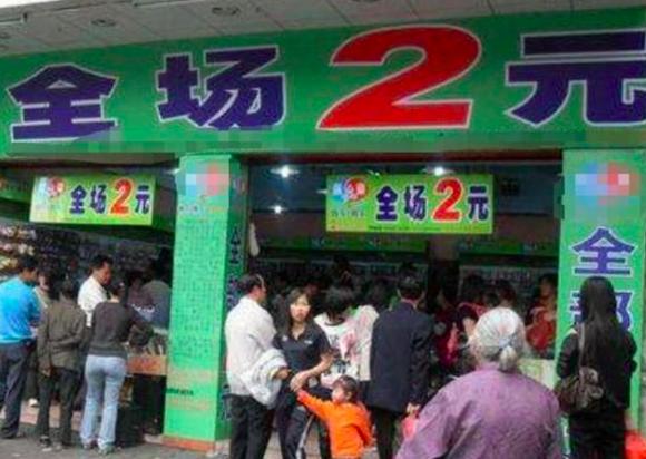 二元店的利润多少(为什么街上的两元店价格这么低，老板还能赚钱，利润从哪里来呢？)