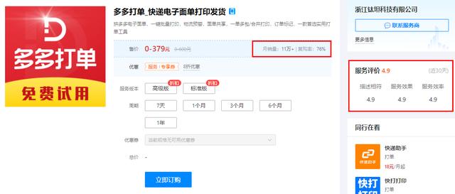 拼多多买家版app(拼多多商家必备软件有哪些？)