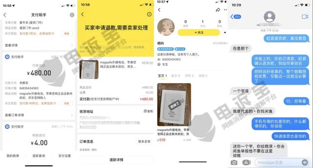 闲鱼买的东西可以退货吗卖家不同意怎么办(「电诉宝」货不对板“闲鱼”被指与商品描述不符 卖家态度恶劣)