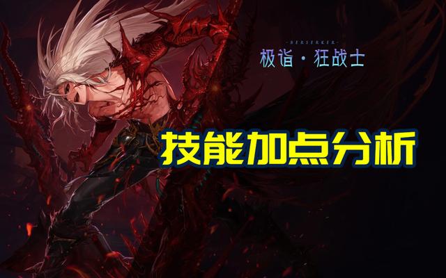 dnf红眼技能加点100级(DNF：红眼100级的2种技能加点推荐，狂战的信仰小蹦你会点满吗？)
