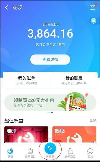 花呗分几期最划算贴吧(花呗一时爽，分期火葬场)