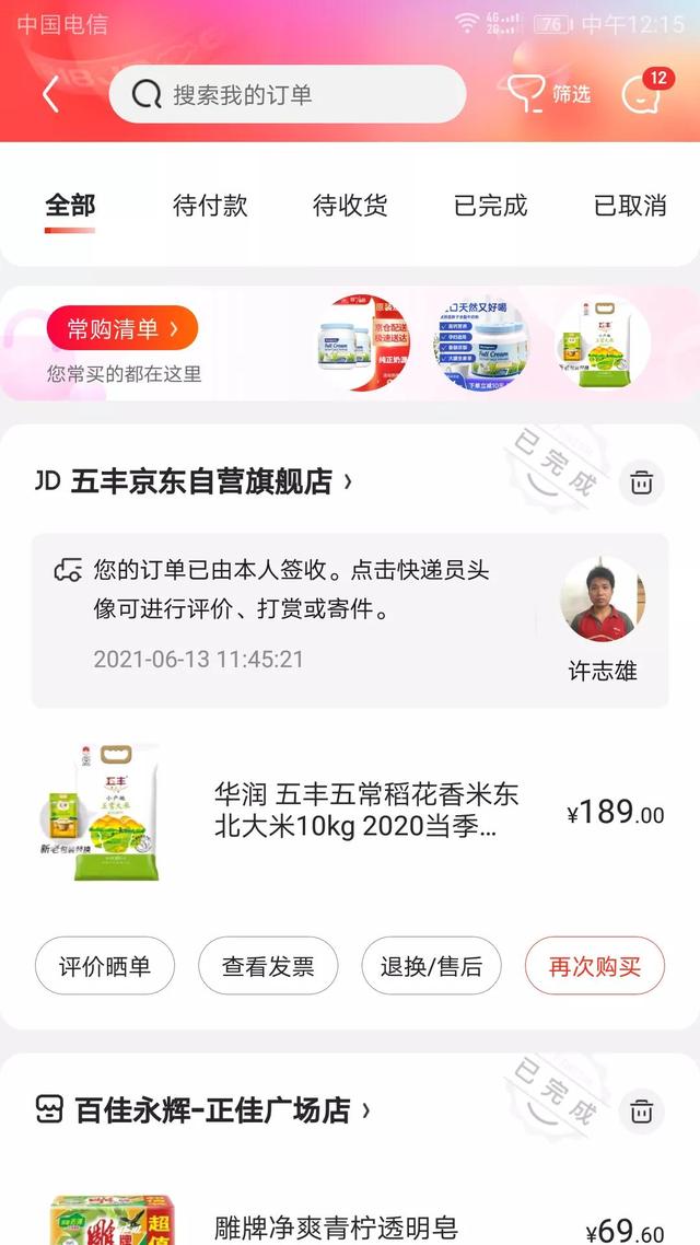 京东配送查询电话(京东买东西有客服吗？客服怎么找？)