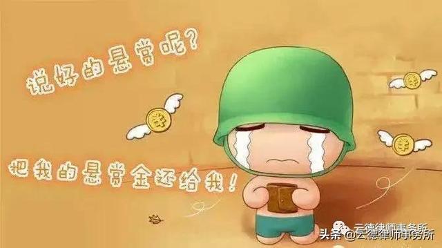 悬赏广告属于什么(「云德案例」悬赏广告的性质)