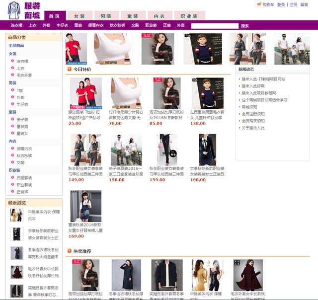 服装订单交易平台源码(Jsp+Servlet+Mysql实现的在线服装商城源码附带视频指导运行教程)