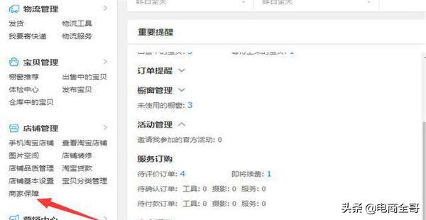 开淘宝店要多少钱押金(淘宝开店交30元保证金就可以了，不要再傻傻交1000元了)