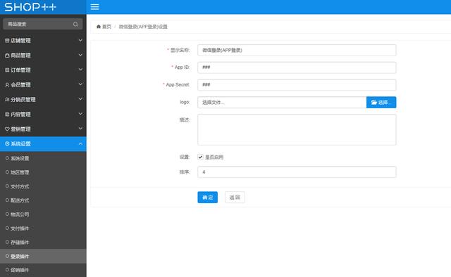 腾讯开放平台登录(SHOP++商城系统可以对接的第三方登录方式有哪些？如何配置？)