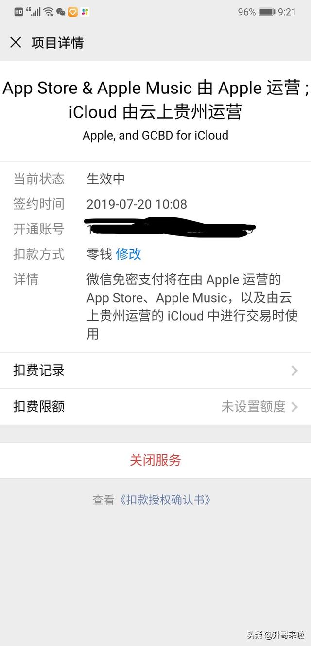 苹果怎么关闭微信自动续费(微信如何解除Apple自动扣费)