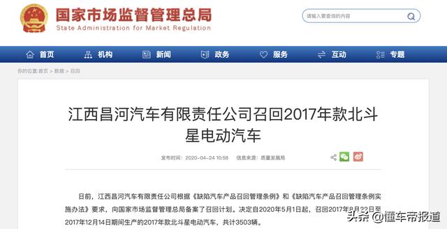 北斗星网站:国家市场监督管理总局启动缺陷调查 江西昌河召回3503辆北斗星