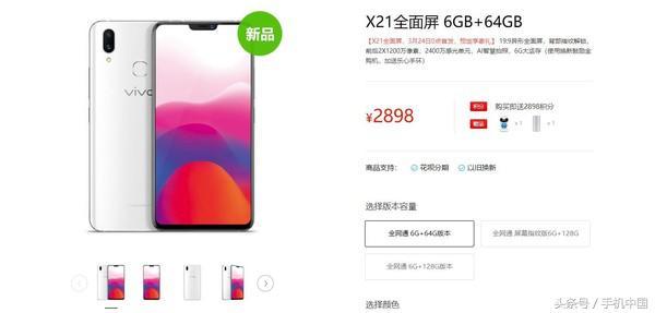 x21手机多少钱(vivo X21官网开启预约：售价2898元起)