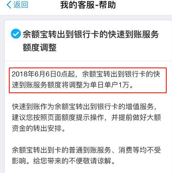 余额宝可以随时提现吗(再见了，随存随取！余额宝宣布：6月6日起，快速提现限额1万元！)