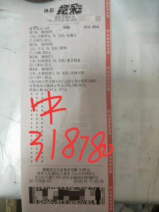 足彩竞彩比分奖金怎么算(年轻小伙单挑竞彩比分4串1 20元击中奖金31万)