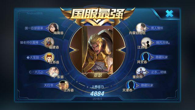 天天酷跑关羽爆分搭配(《王者荣耀》跑酷流亚瑟，已上国服最强)