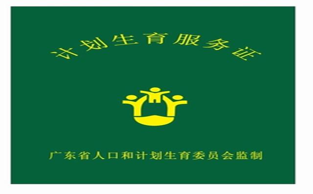 生二胎如何办理准生证(办二胎准生证需要什么手续？)