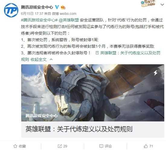 英雄联盟代练封号规则(《英雄联盟》将打击代练 屡次违规者将永久封号)